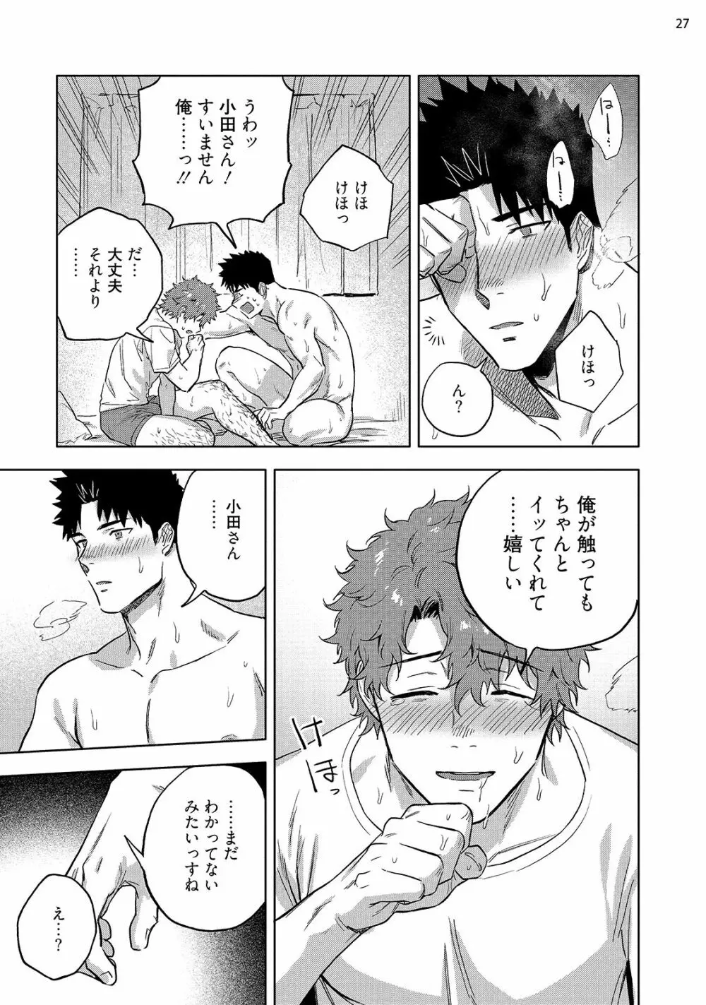 穴のあくほど【後編】 Page.29