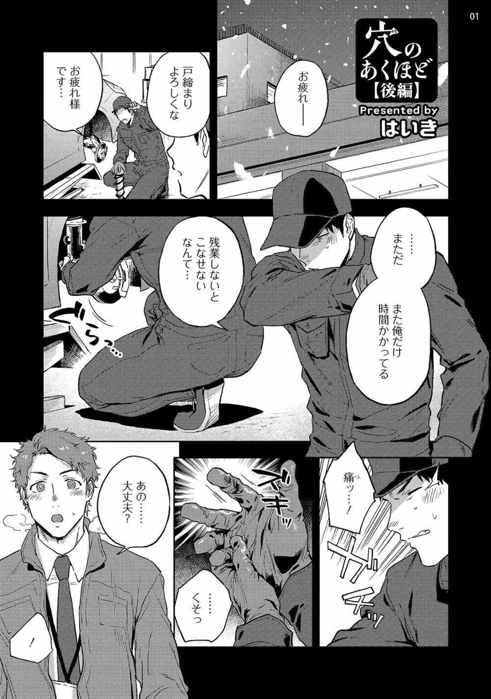 穴のあくほど【後編】 Page.3