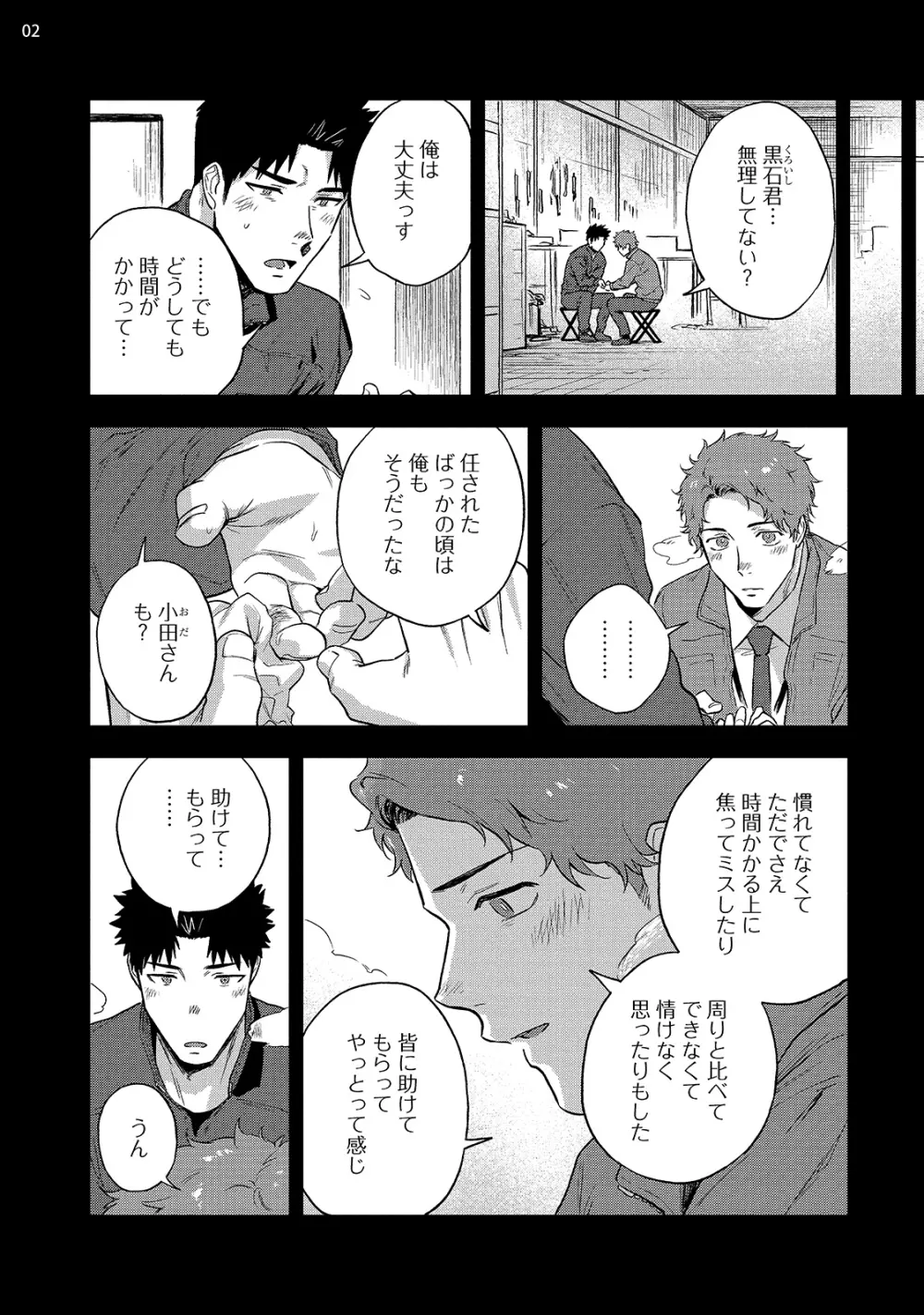 穴のあくほど【後編】 Page.4