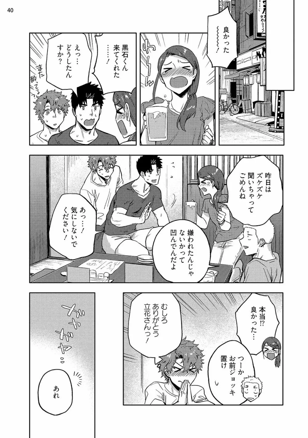 穴のあくほど【後編】 Page.42