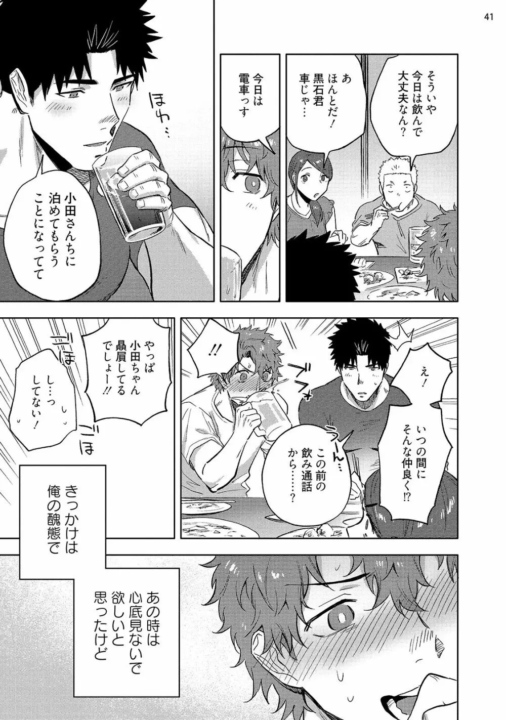 穴のあくほど【後編】 Page.43