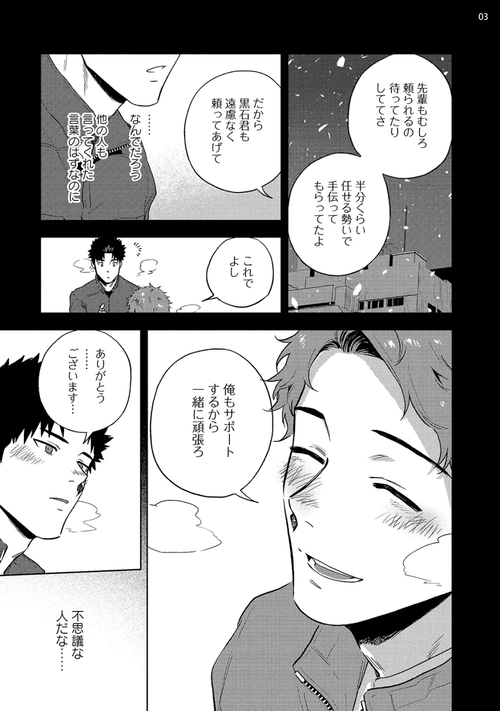 穴のあくほど【後編】 Page.5