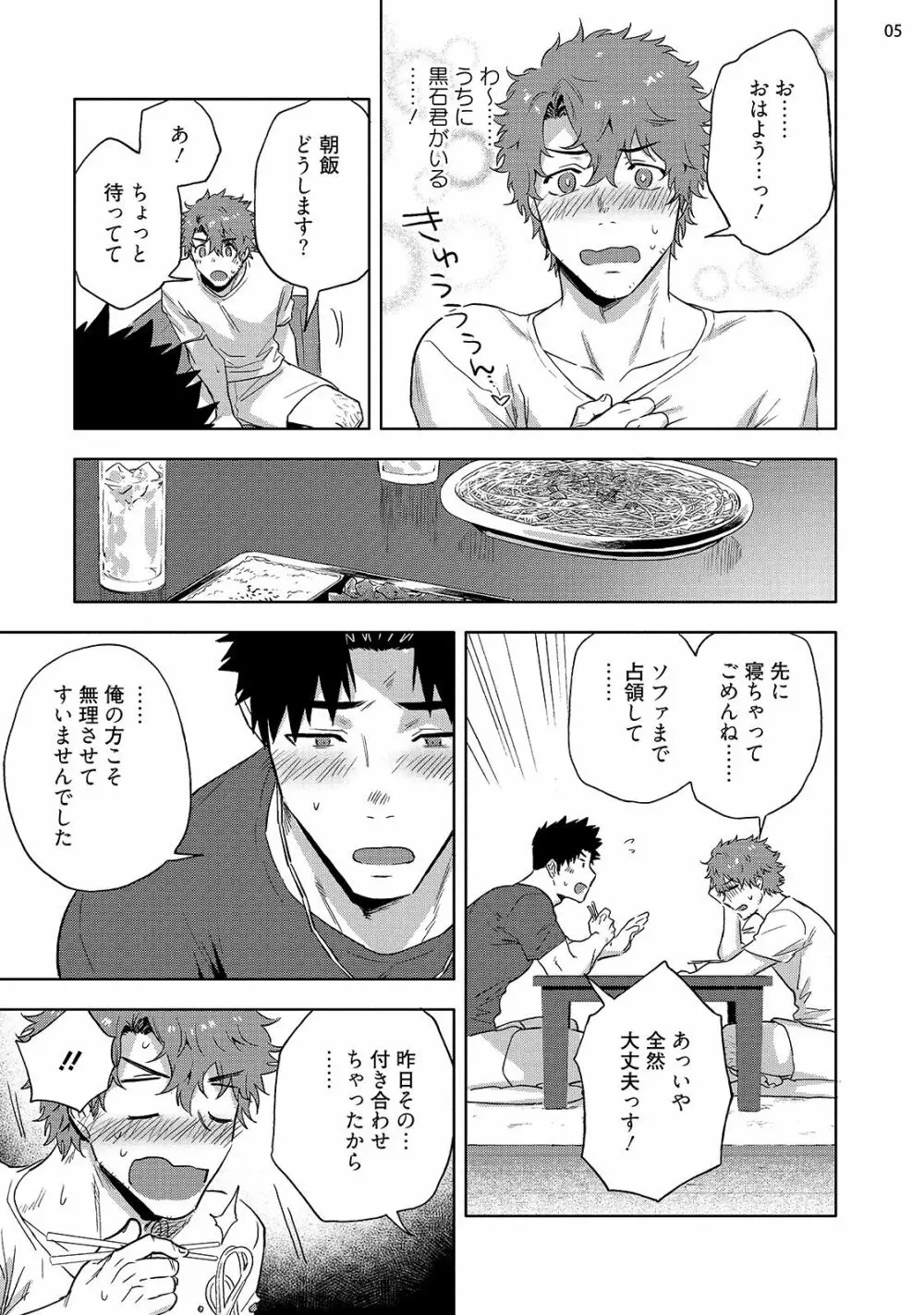 穴のあくほど【後編】 Page.7