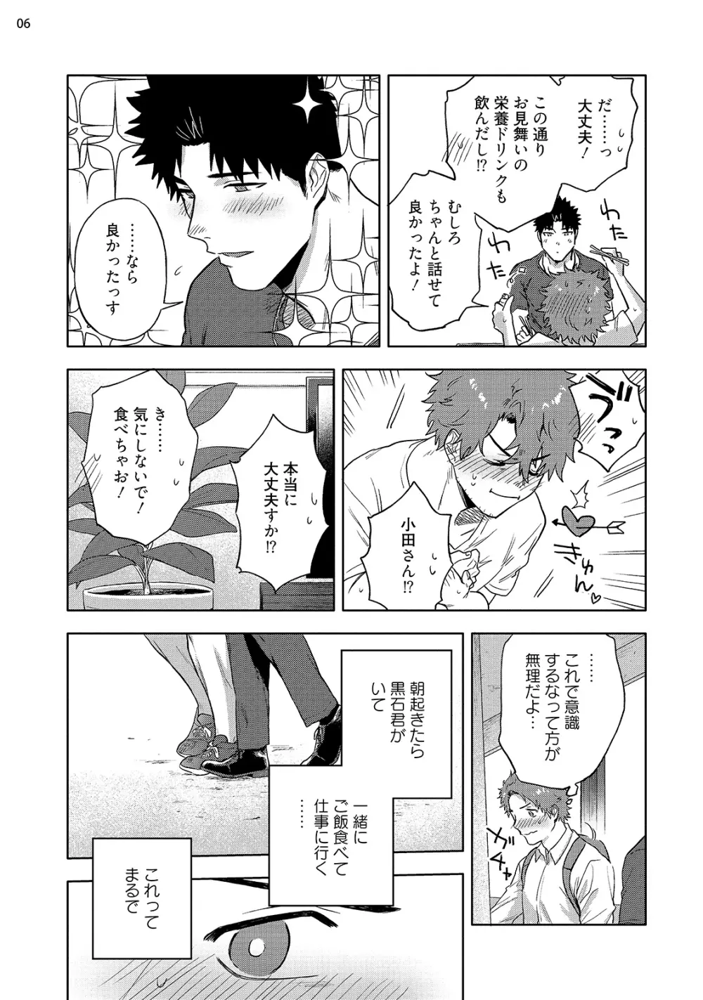 穴のあくほど【後編】 Page.8