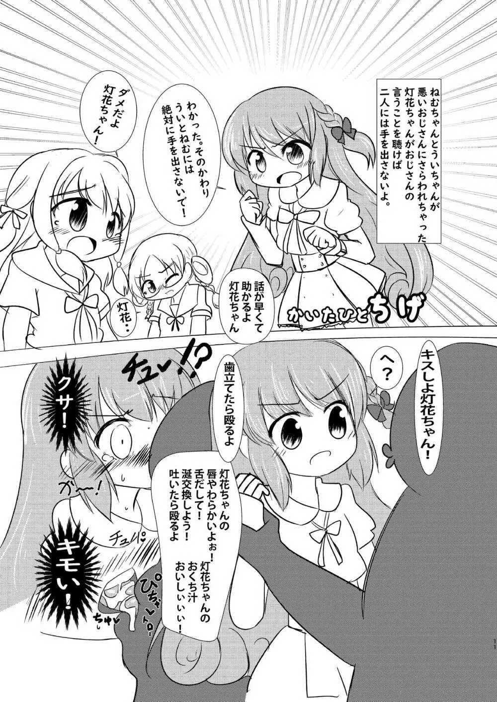 灯花ちゃん泣かせ隊合同「どうして泣いてるの？」 Page.10