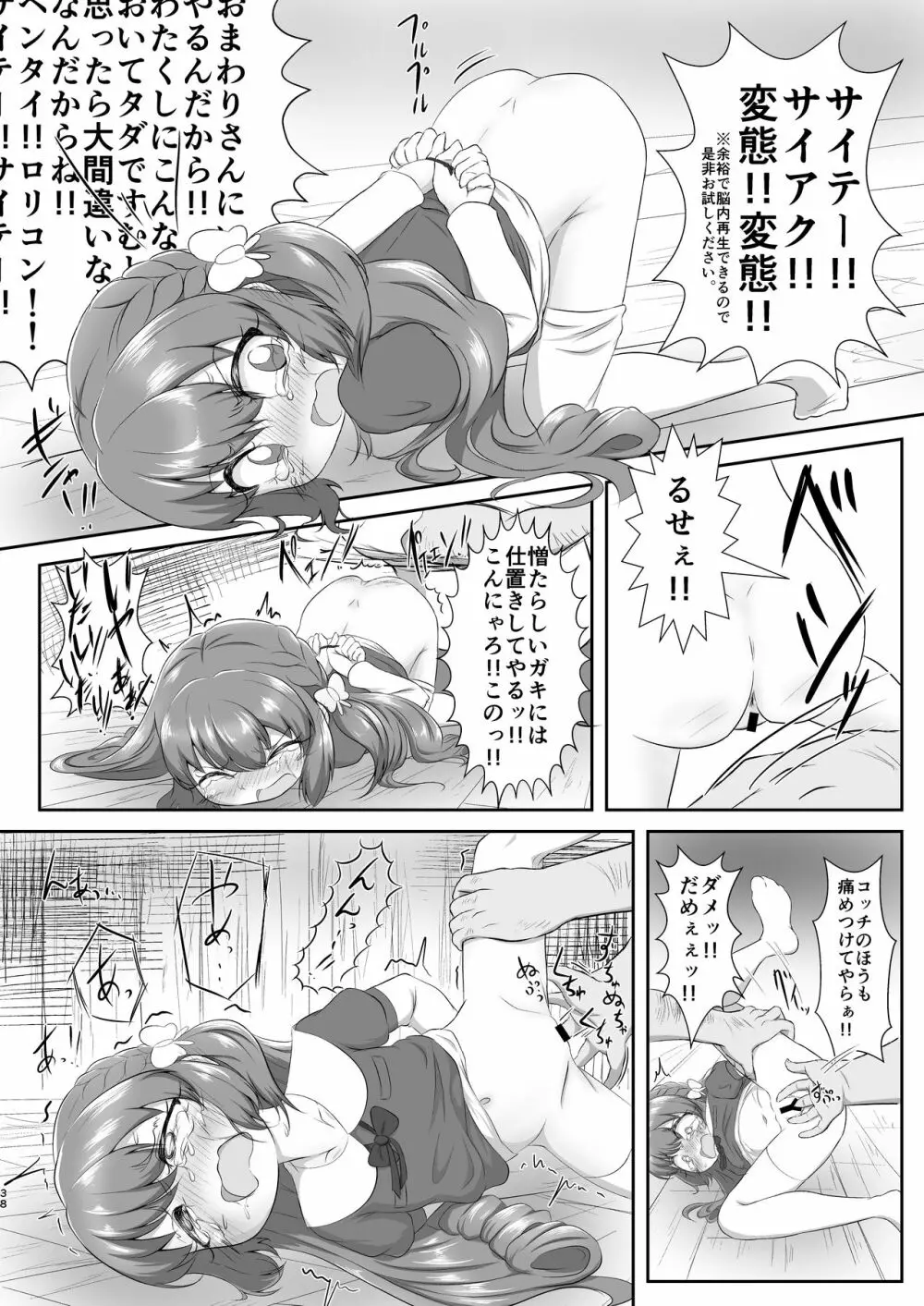 灯花ちゃん泣かせ隊合同「どうして泣いてるの？」 Page.28