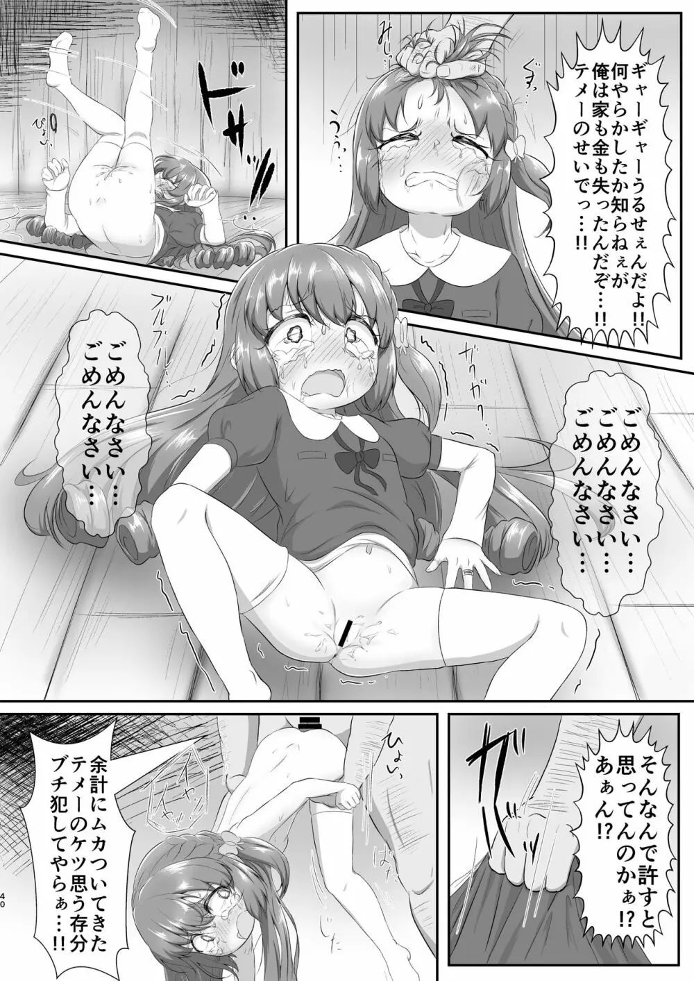 灯花ちゃん泣かせ隊合同「どうして泣いてるの？」 Page.30