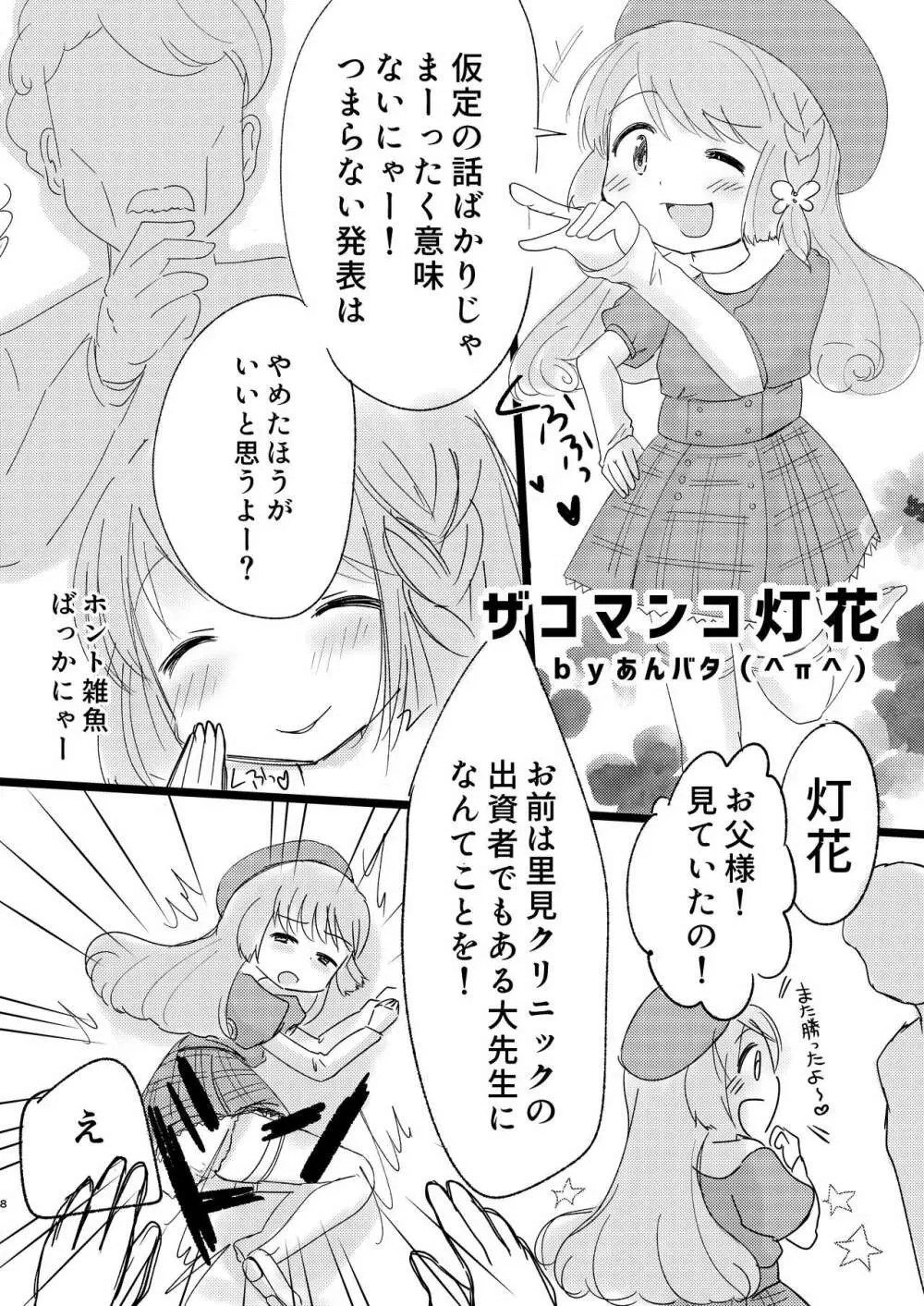 灯花ちゃん泣かせ隊合同「どうして泣いてるの？」 Page.7