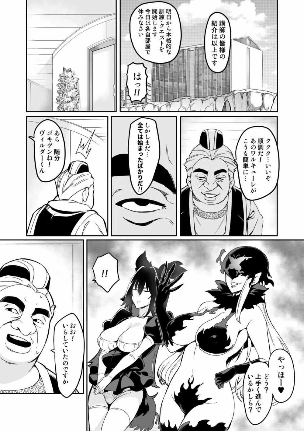 討魔戦姫セシリア Page.119