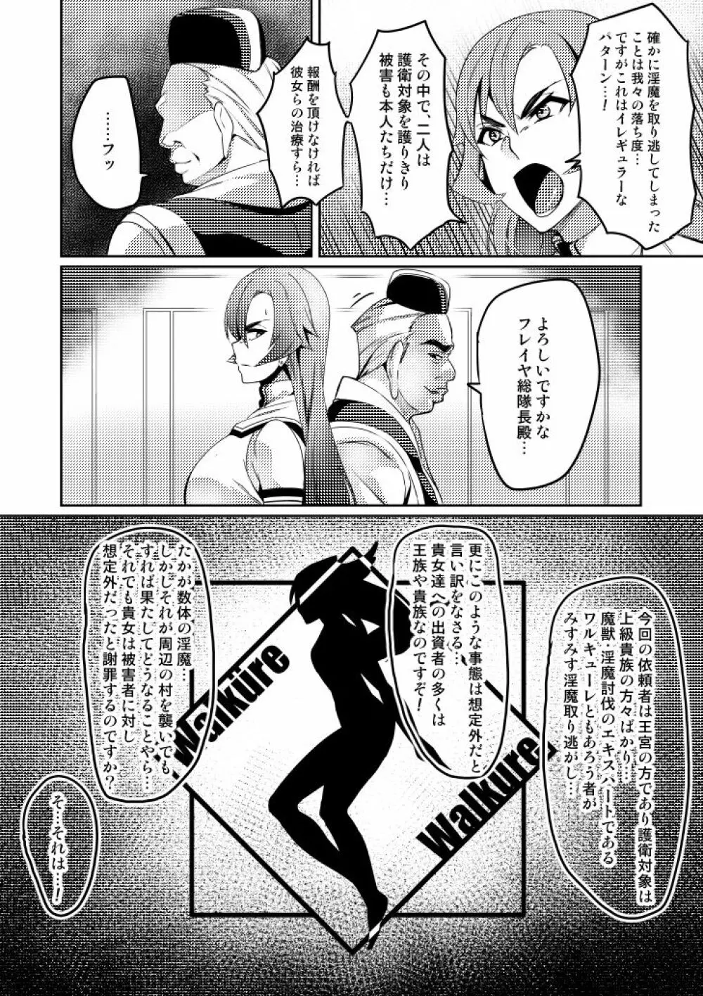 討魔戦姫セシリア Page.82