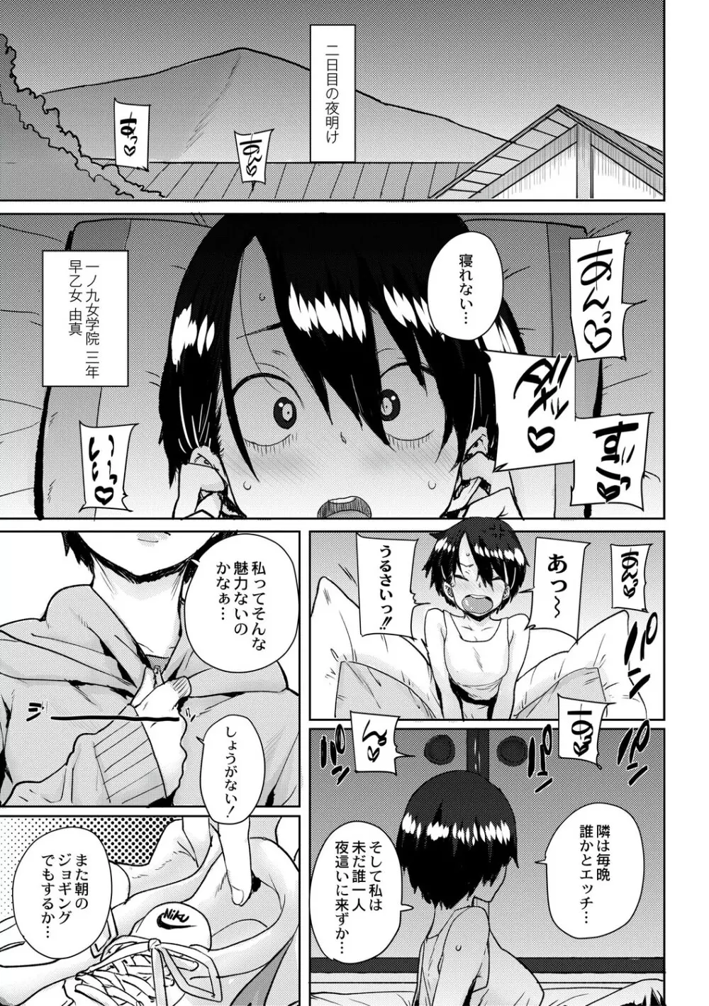 学園公認 種付け合宿 Page.109