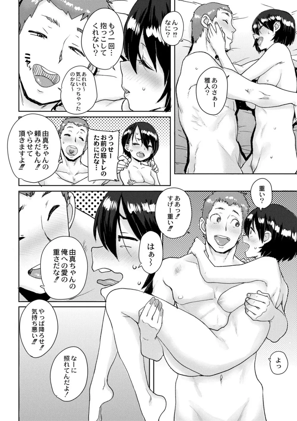 学園公認 種付け合宿 Page.132