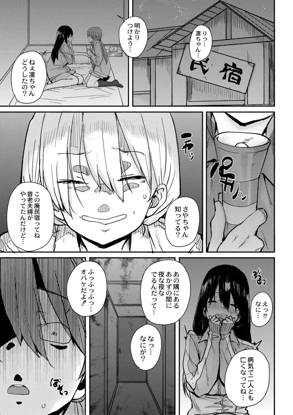 学園公認 種付け合宿 Page.133