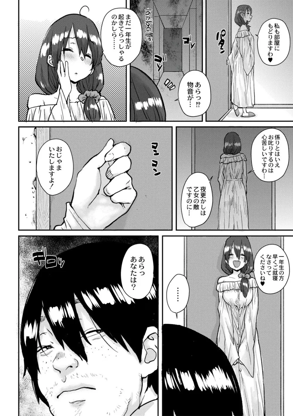 学園公認 種付け合宿 Page.136