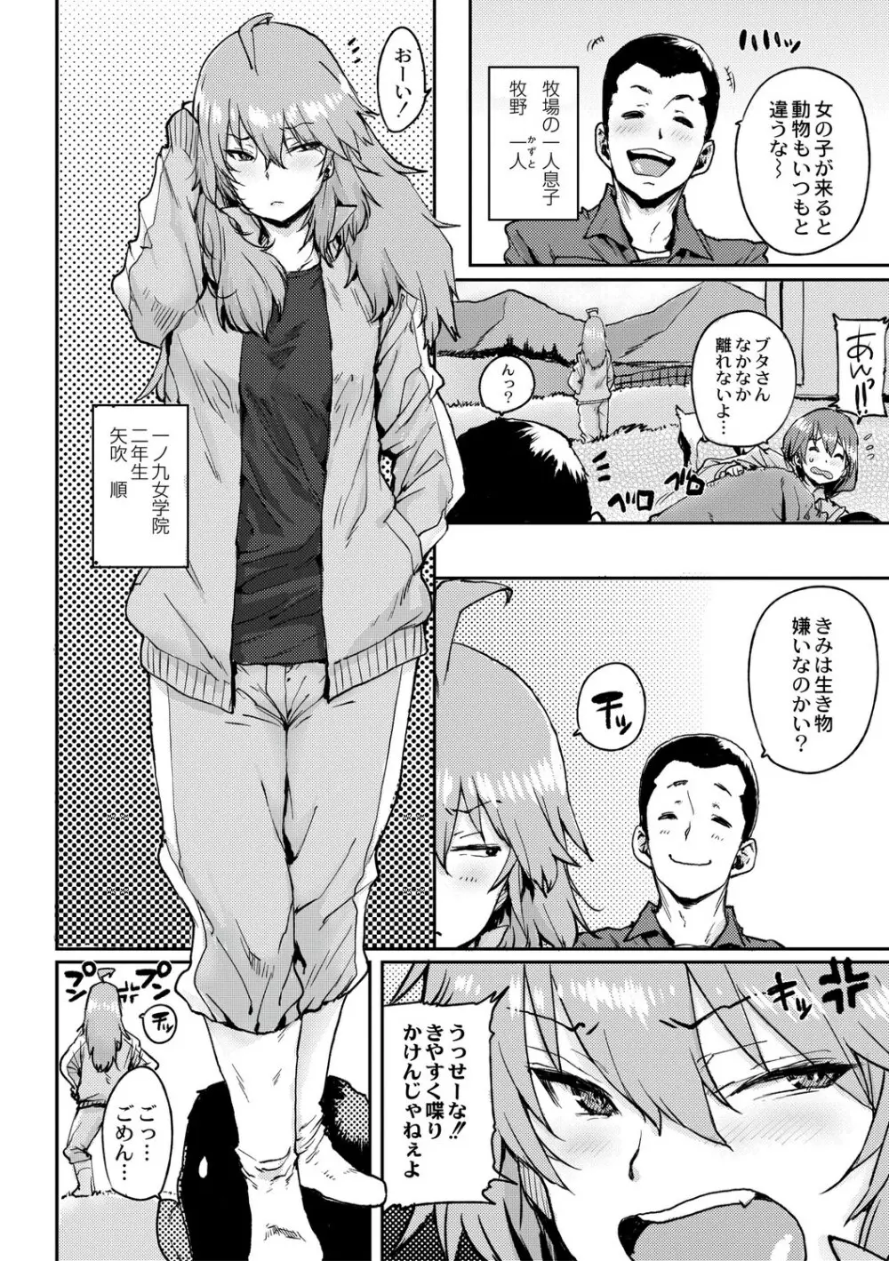 学園公認 種付け合宿 Page.46