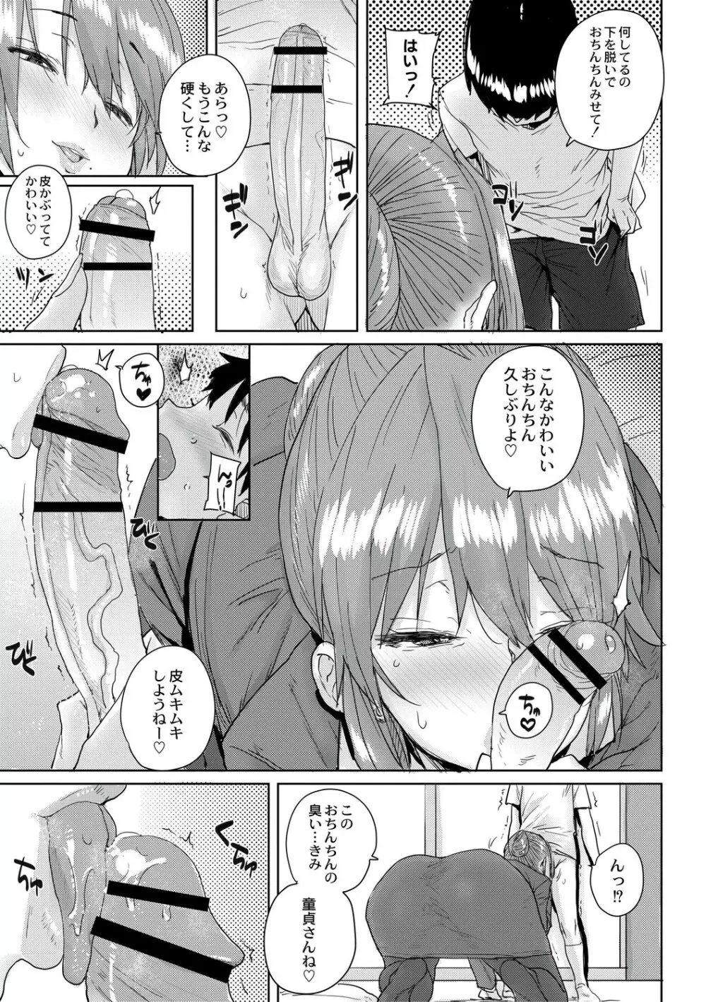 学園公認 種付け合宿 Page.93