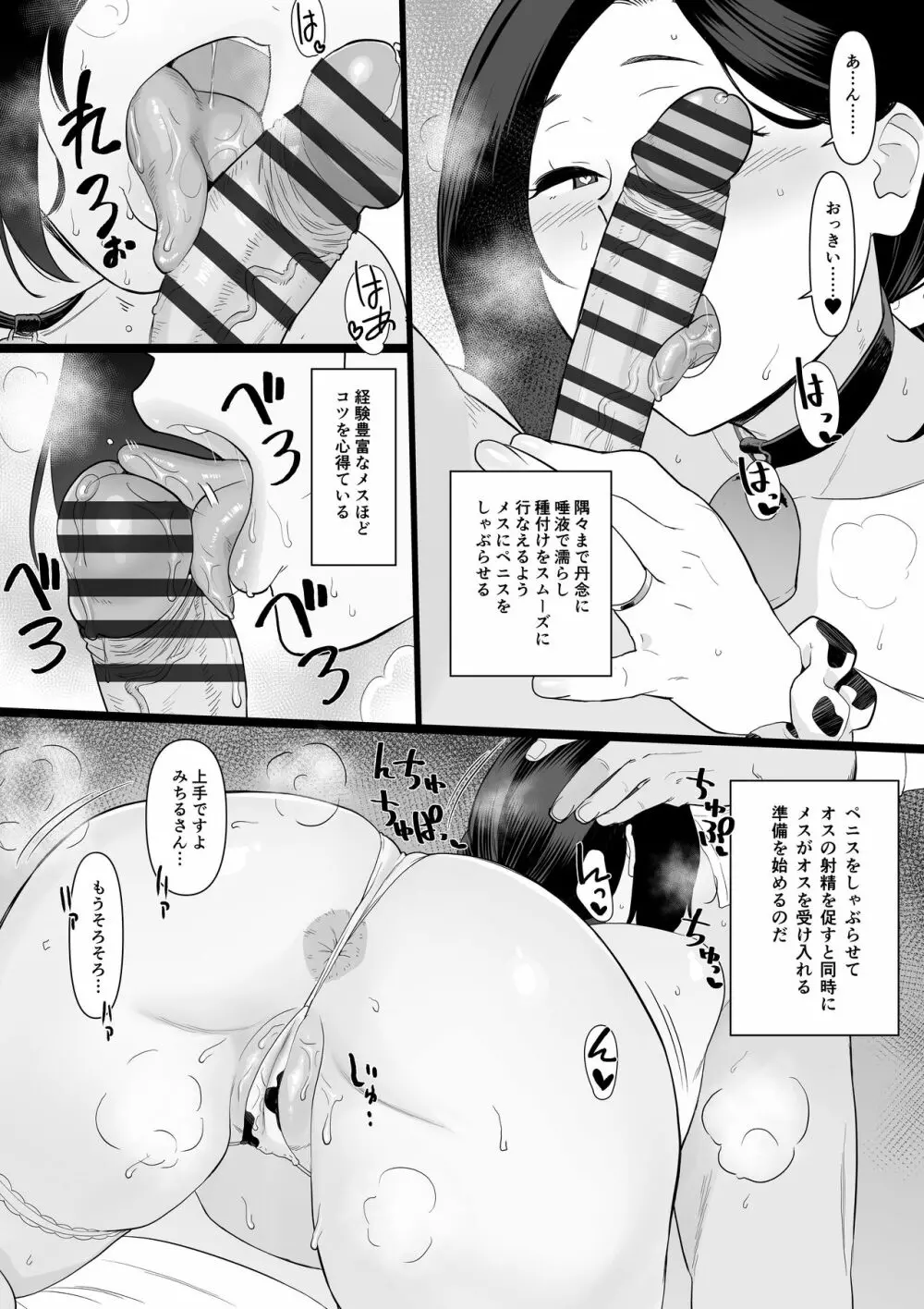 お母さんいただきます。サイドストーリー3 Page.12