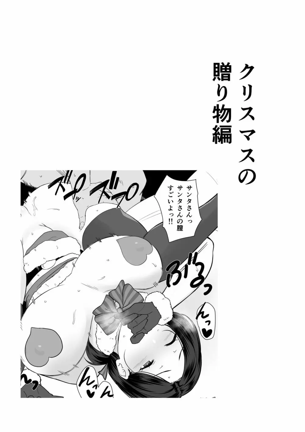 お母さんいただきます。短編集 Page.16