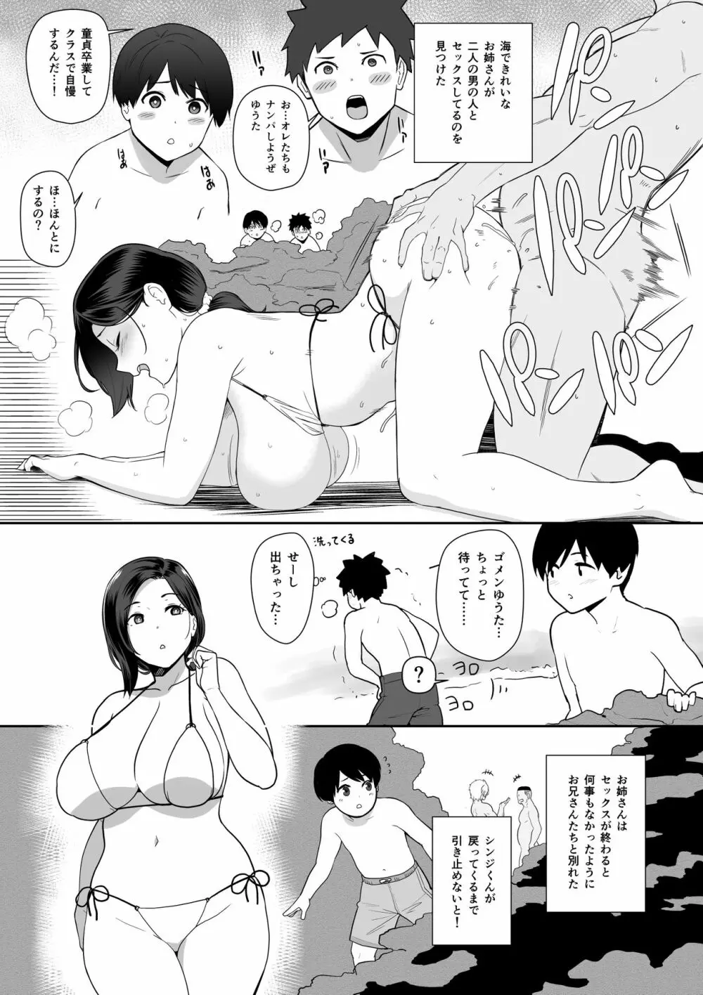 お母さんいただきます。短編集 Page.3