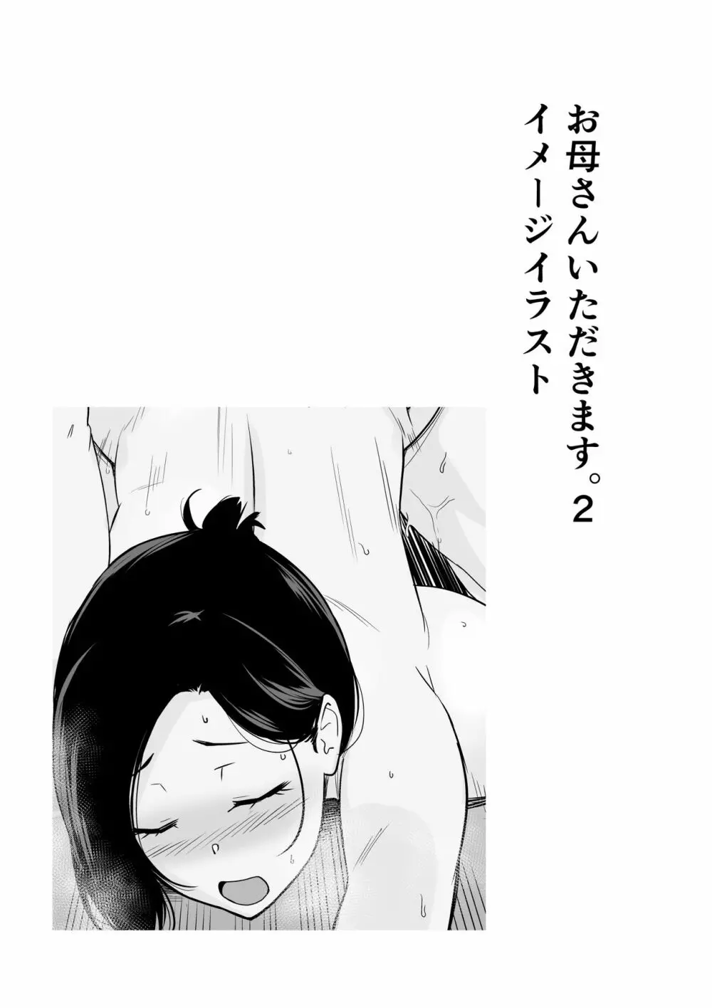 お母さんいただきます。短編集 Page.46