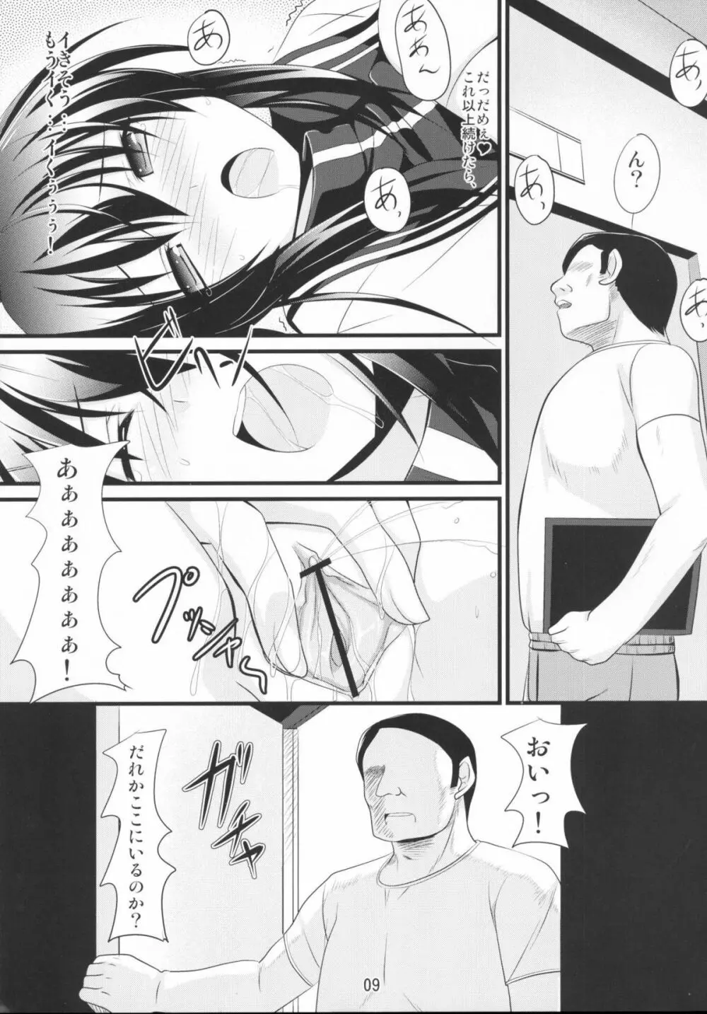 なつるSOS Page.10