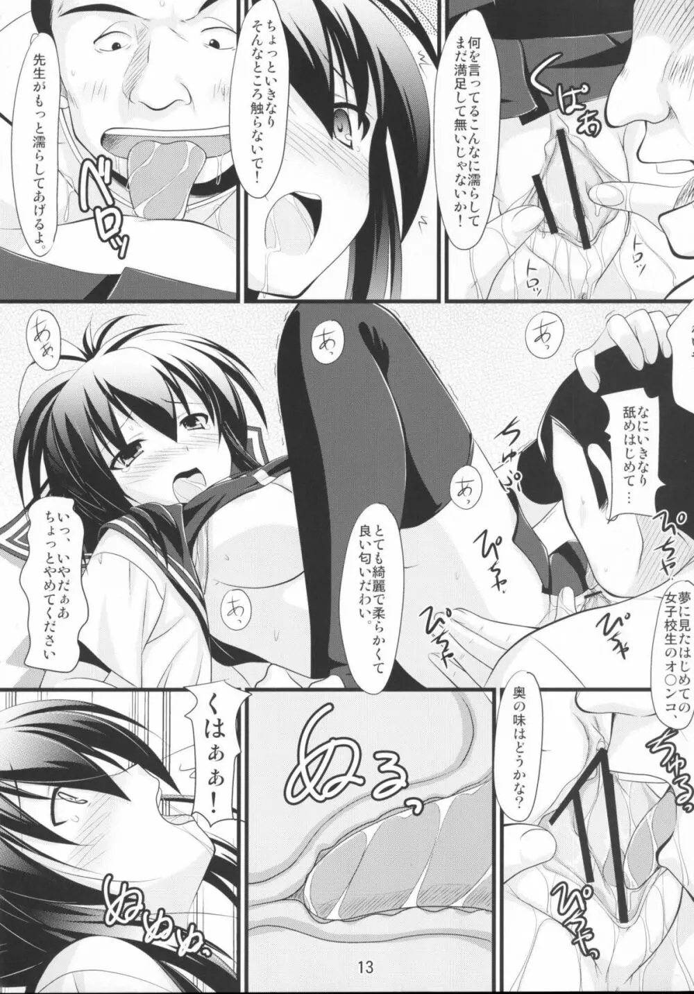 なつるSOS Page.14