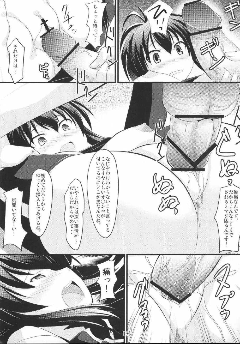 なつるSOS Page.18