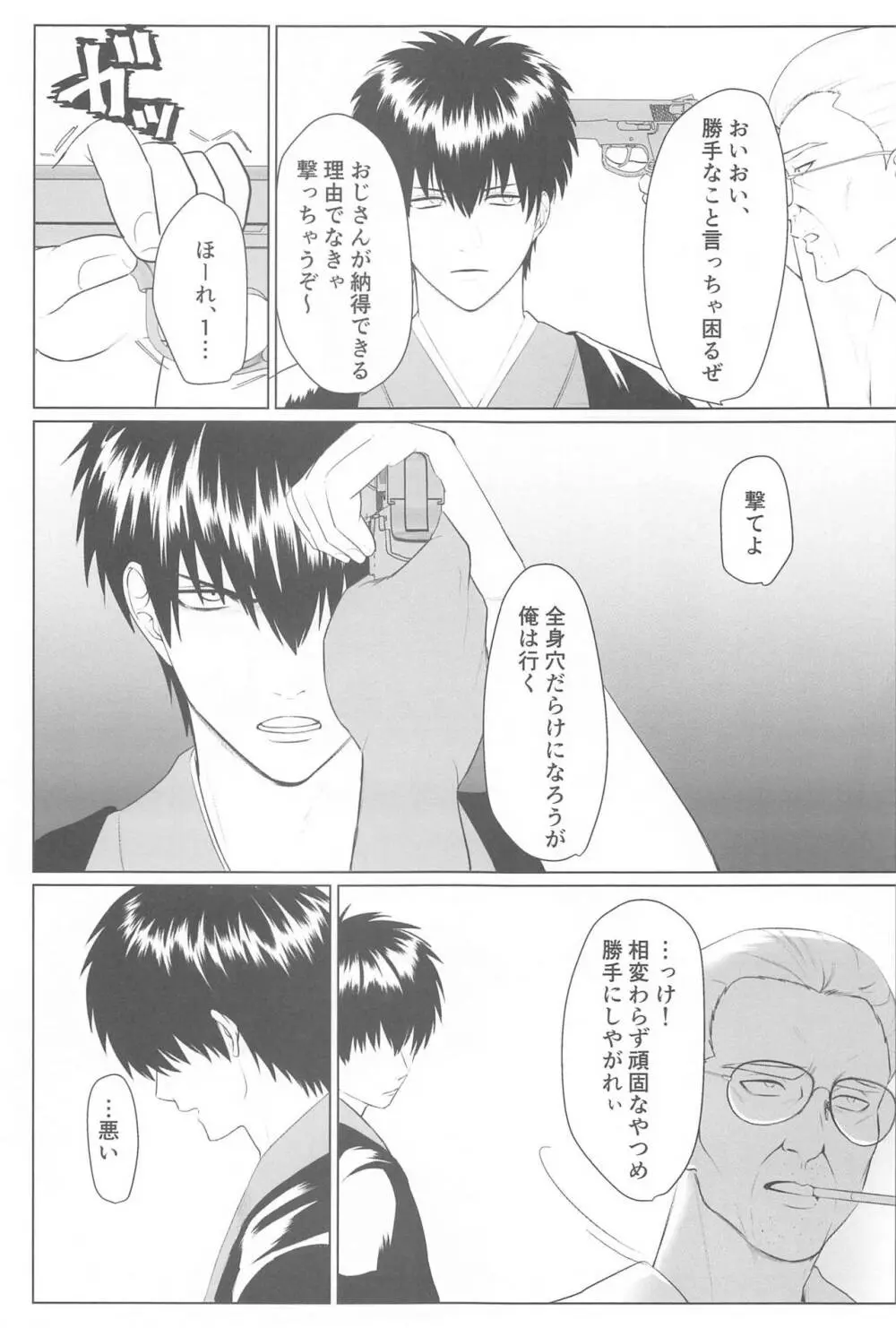 萩 Page.18