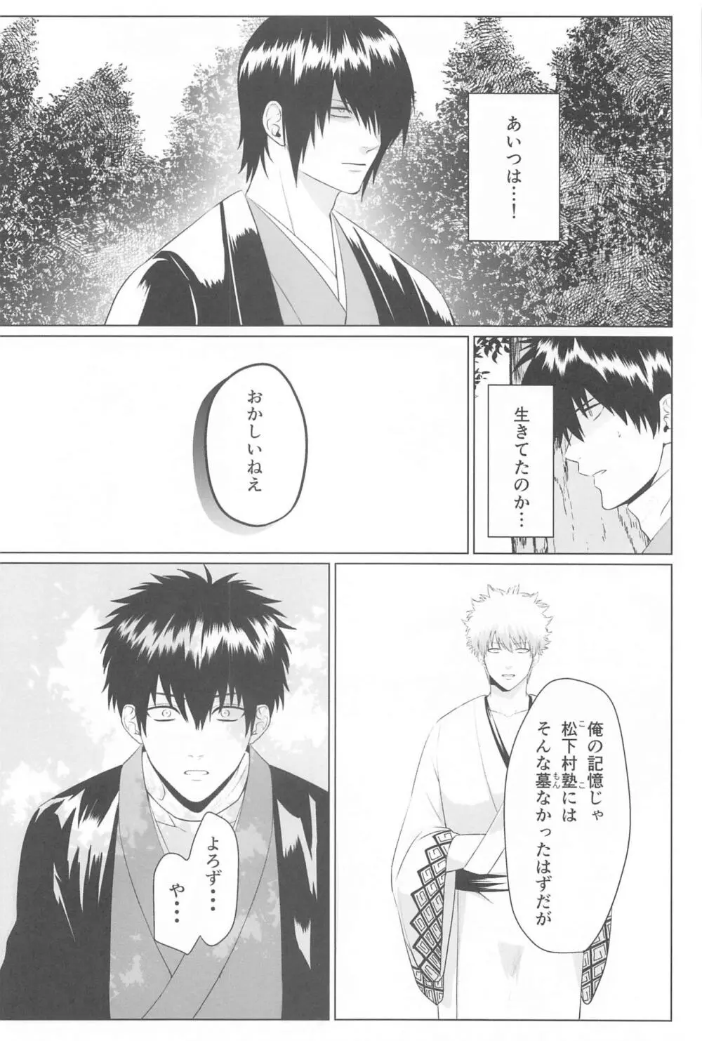 萩 Page.29