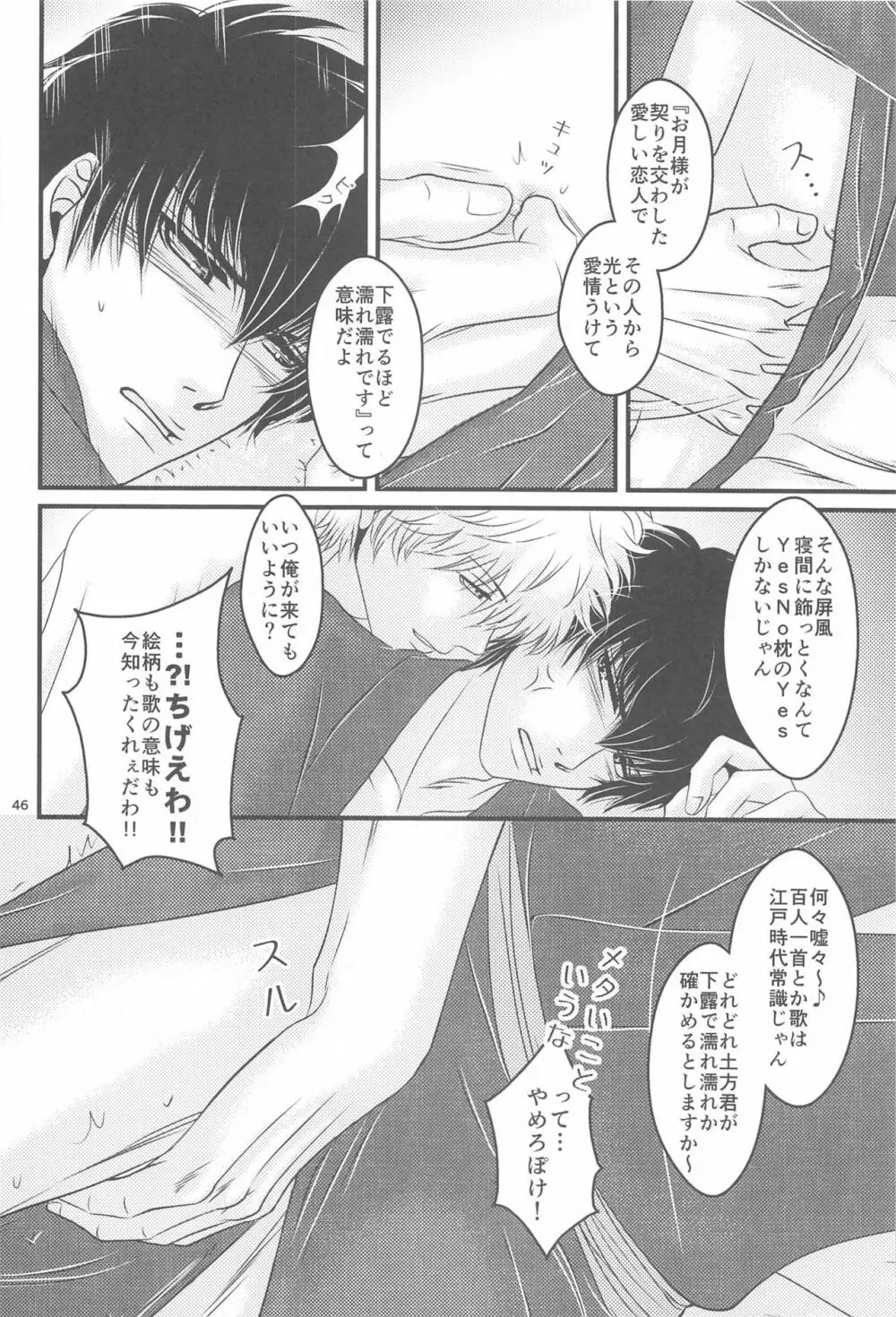 萩 Page.45