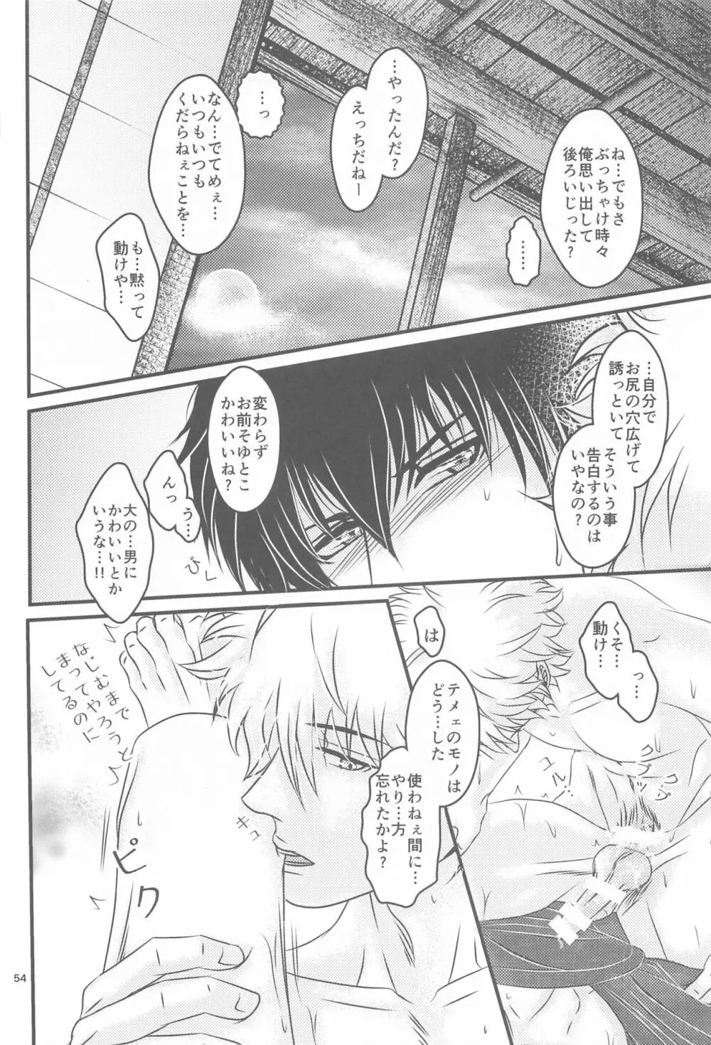 萩 Page.53