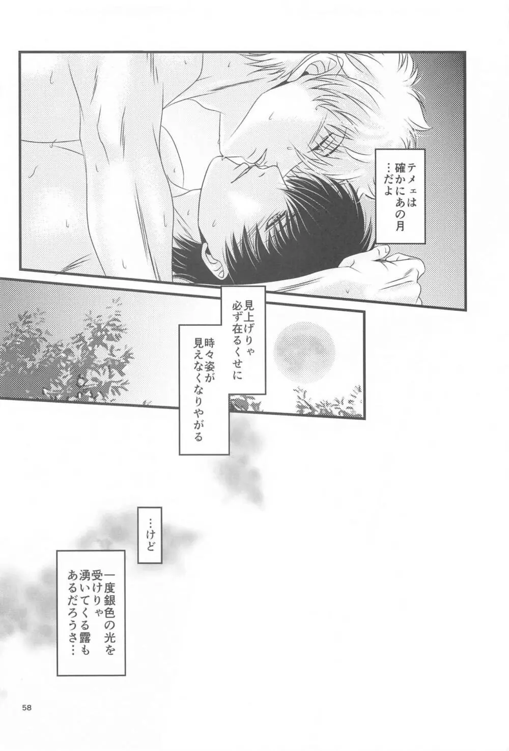 萩 Page.57