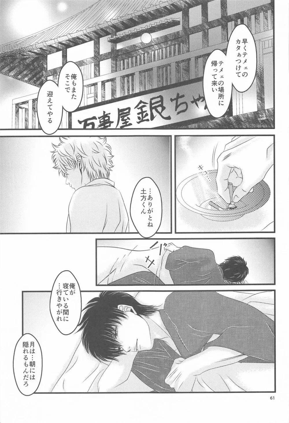 萩 Page.60