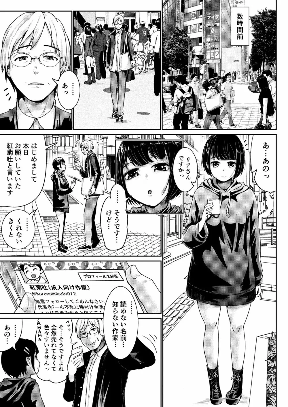 パパ活女子に射精管理されたあの日から… 第一話 Page.5