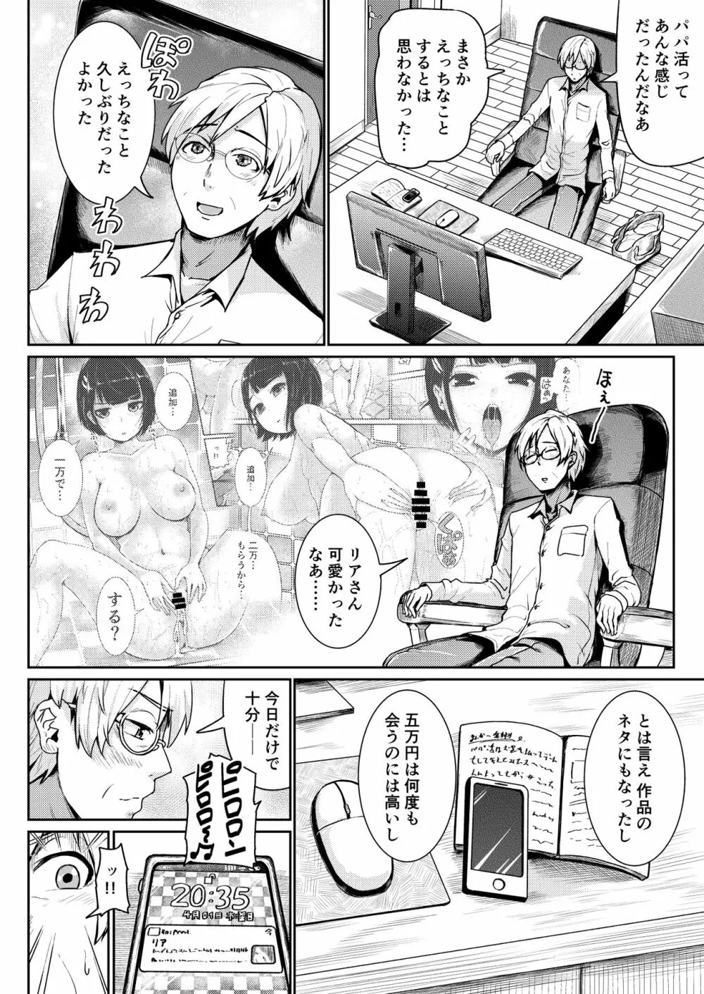 パパ活女子に射精管理されたあの日から… 第二話 Page.6