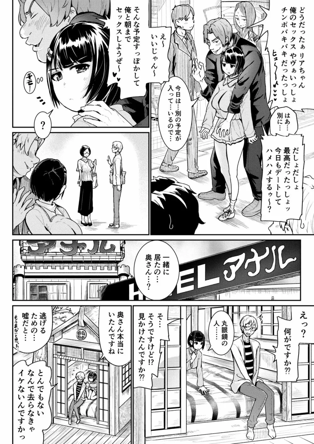 パパ活女子に射精管理されたあの日から… 第二話 Page.8