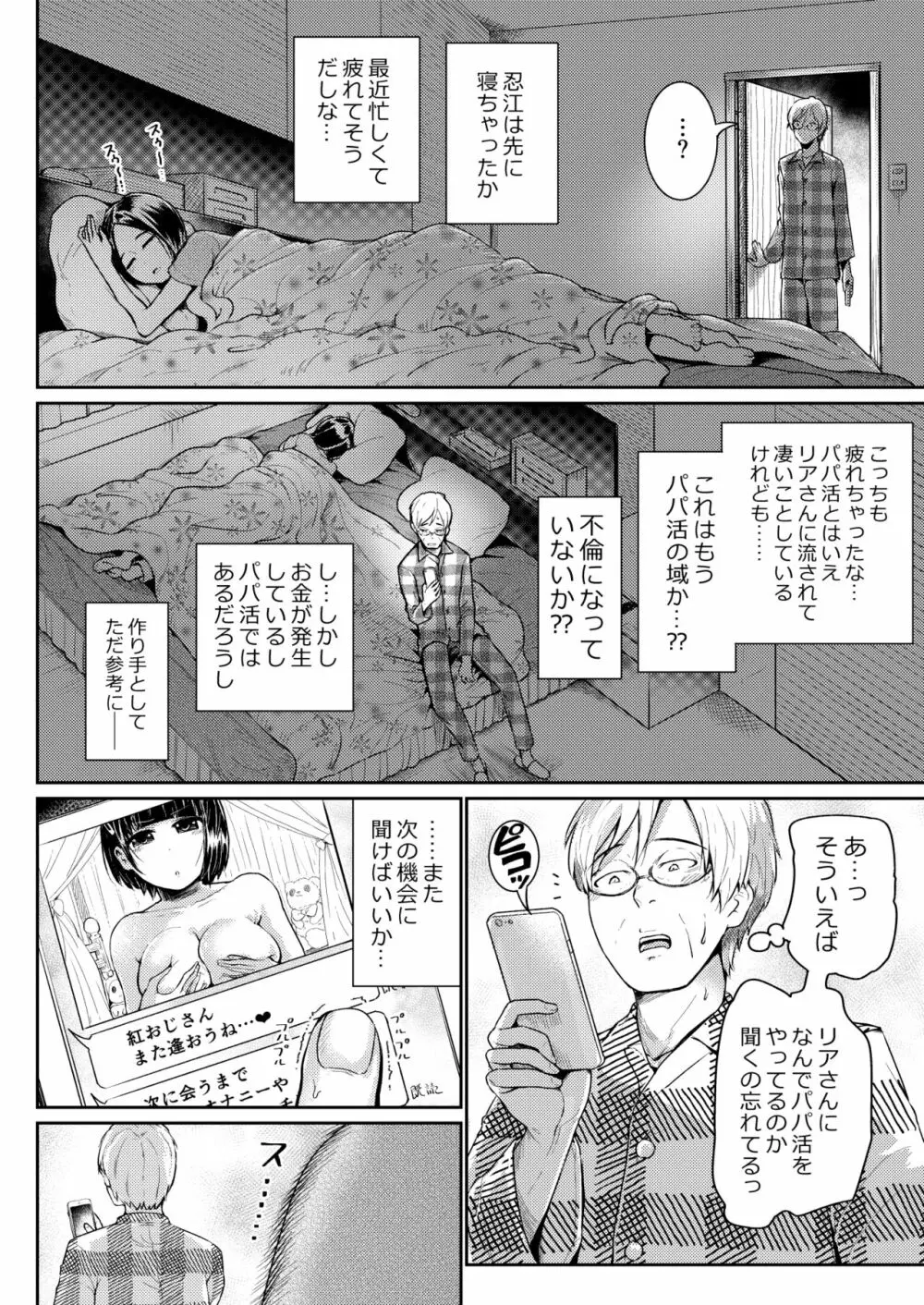 パパ活女子に射精管理されたあの日から… 第三話 Page.14