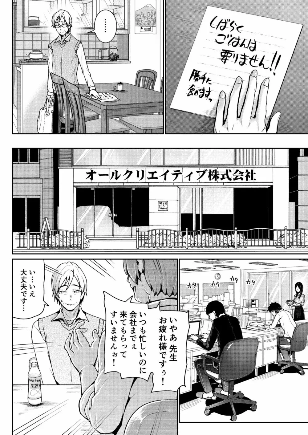 パパ活女子に射精管理されたあの日から… 第三話 Page.20