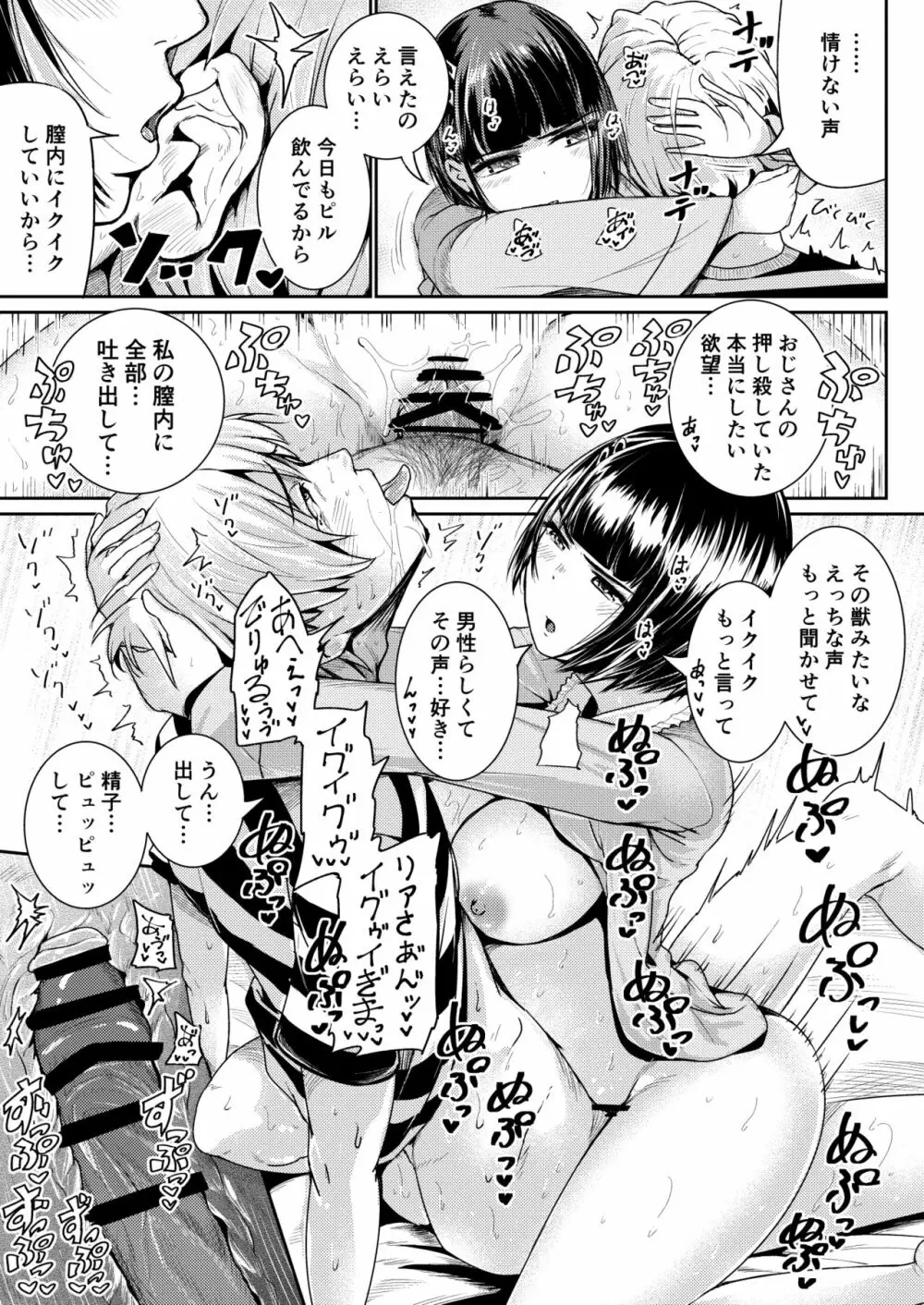 パパ活女子に射精管理されたあの日から… 第三話 Page.9