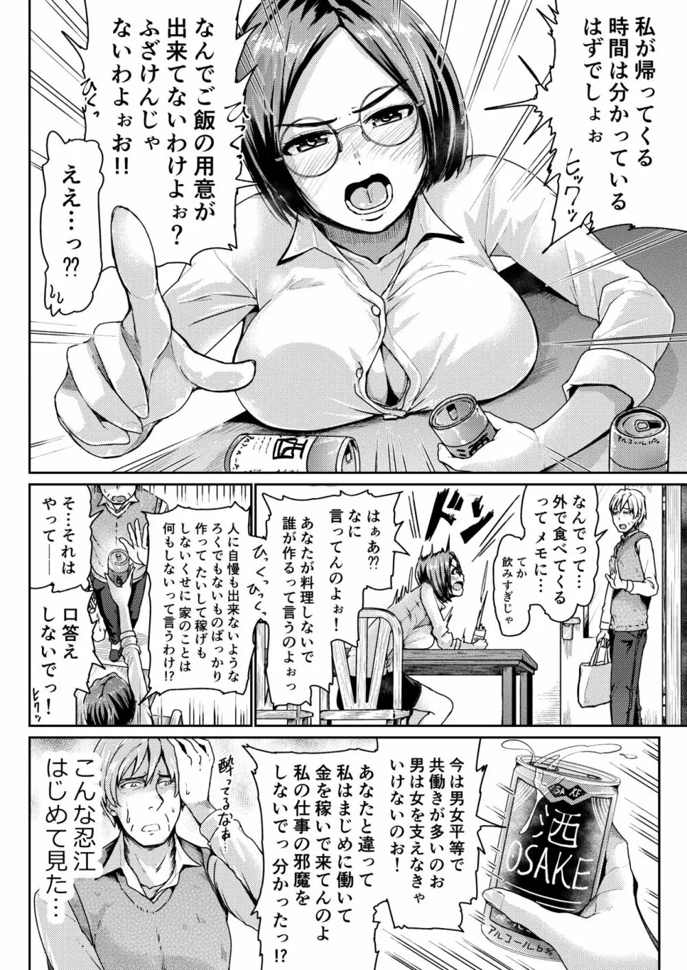 パパ活女子に射精管理されたあの日から… 第4話 Page.10