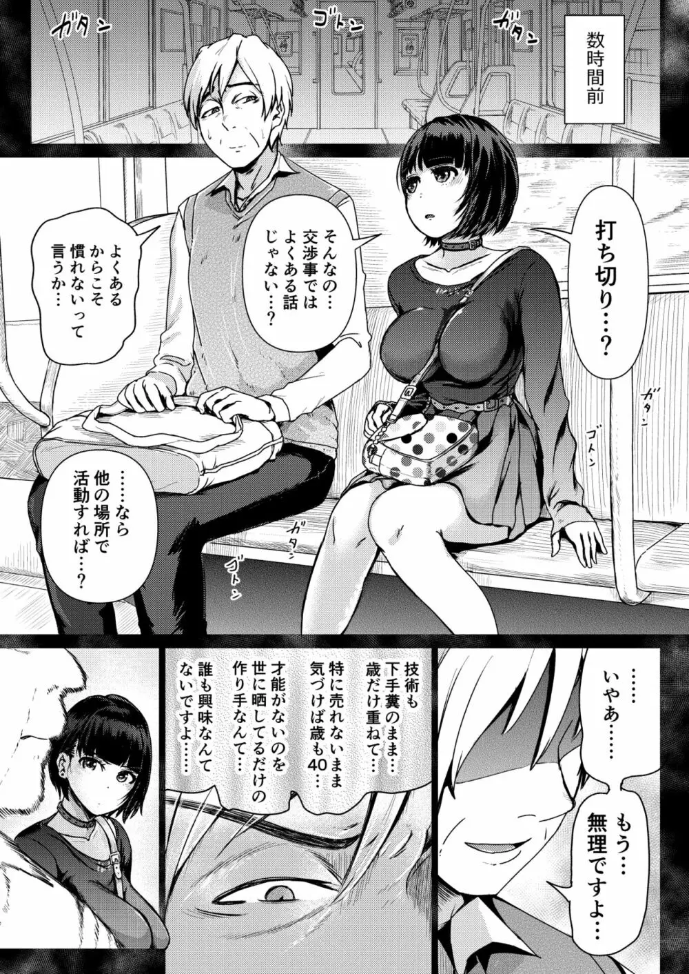 パパ活女子に射精管理されたあの日から… 第4話 Page.12