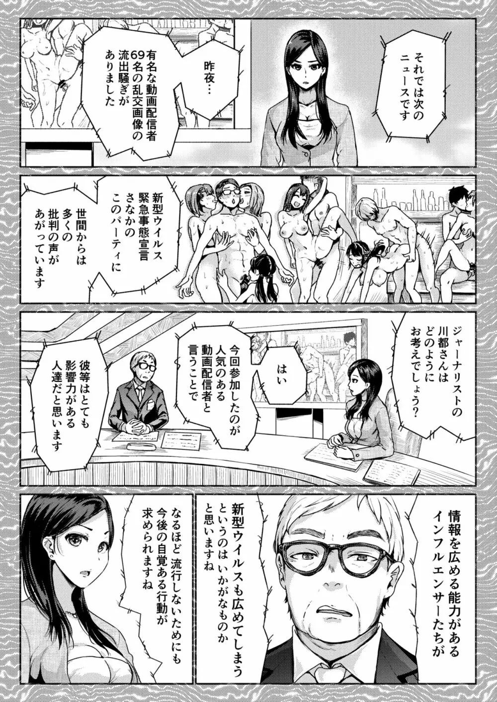 パパ活女子に射精管理されたあの日から… 第4話 Page.16