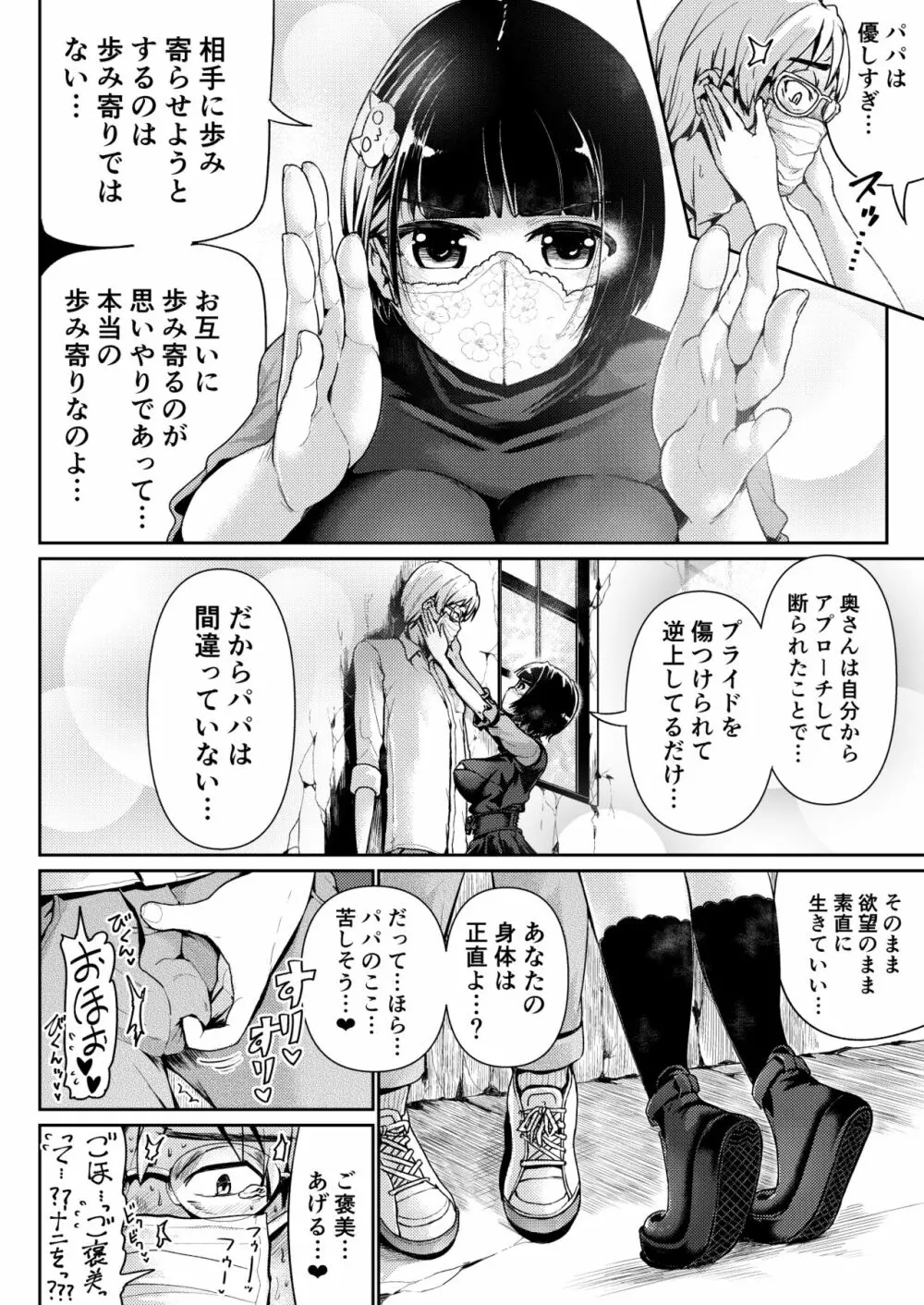 パパ活女子に射精管理されたあの日から… 第4話 Page.22