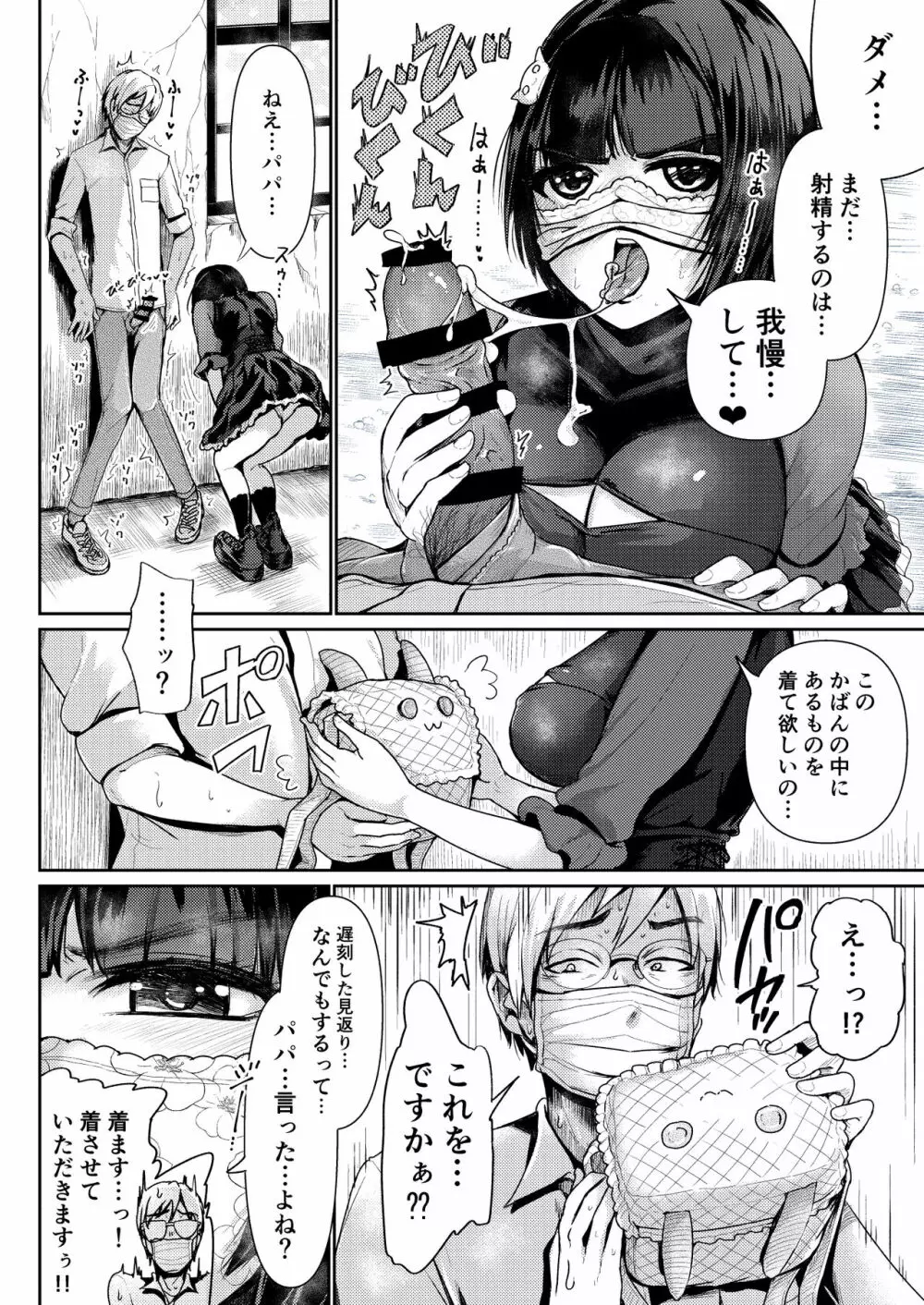 パパ活女子に射精管理されたあの日から… 第4話 Page.26