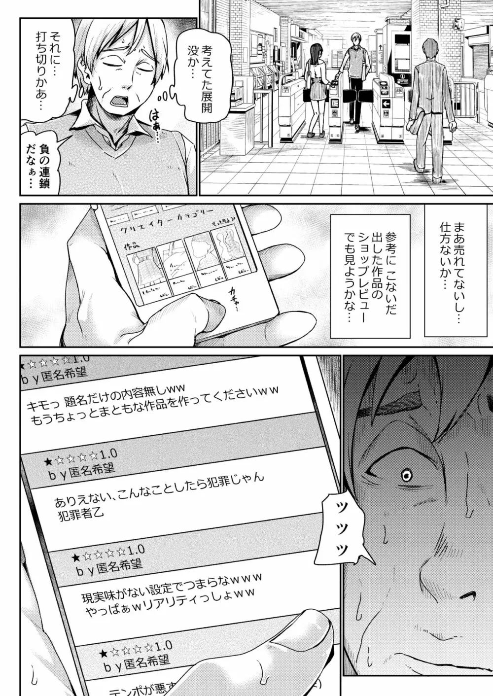 パパ活女子に射精管理されたあの日から… 第4話 Page.4