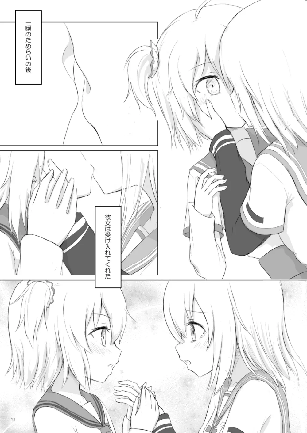 梨花れんがいちゃつきはじめる漫画 Page.11