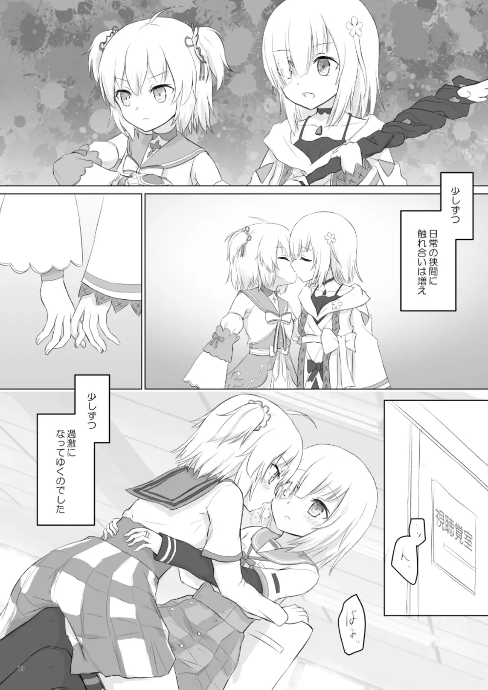 梨花れんがいちゃつきはじめる漫画 Page.13