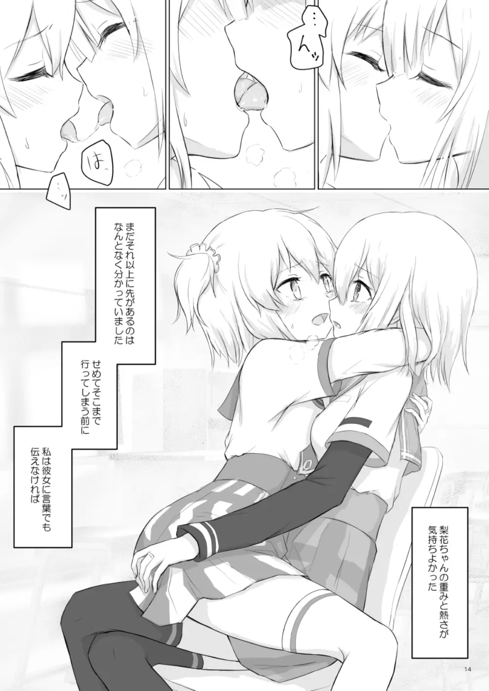 梨花れんがいちゃつきはじめる漫画 Page.14