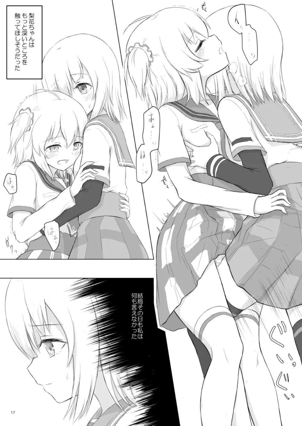 梨花れんがいちゃつきはじめる漫画 Page.17