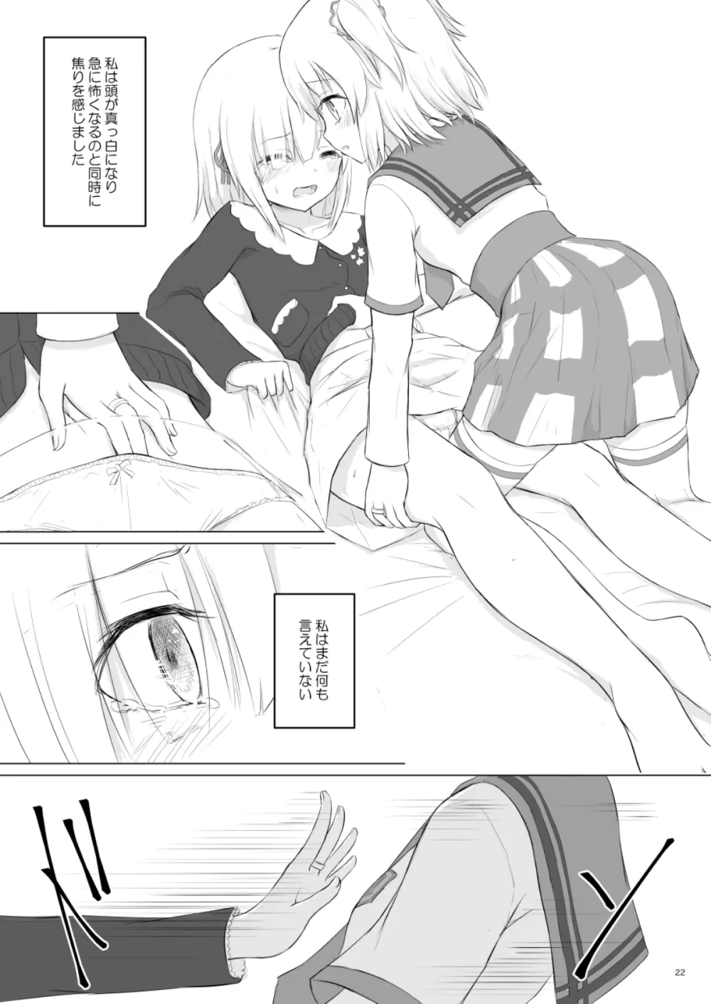 梨花れんがいちゃつきはじめる漫画 Page.22